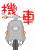 表情符號 #61136