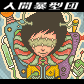 表情符號 #62004