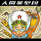 表情符號 #62006