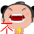 表情符號 #62732