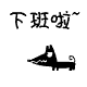表情符號 #62918