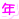 表情符號 #63223