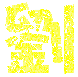 表情符號 #63243