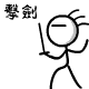 表情符號 #64207