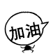 表情符號 #64263