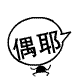表情符號 #64272