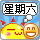 表情符號 #64325