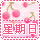 表情符號 #64334