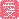 表情符號 #64595