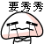 表情符號 #65480