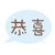 表情符號 #65821