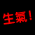 表情符號 #65837