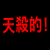 表情符號 #65838