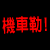 表情符號 #65839
