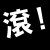表情符號 #65840