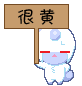 表情符號 #66265