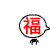 表情符號 #66392