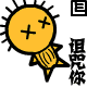 表情符號 #66888