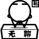 表情符號 #66914