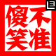 表情符號 #66923