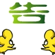 表情符號 #67270