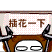表情符號 #67799