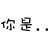 表情符號 #69182