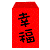 表情符號 #70913