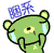 表情符號 #71341