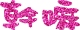 表情符號 #72838