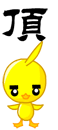 表情符號