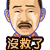表情符號 #91098
