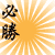 表情符號 #92319
