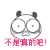 表情符號 #92321