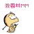 表情符号 #92633