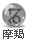 表情符號 #93106