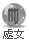 表情符號 #93129
