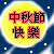 表情符號 #93195