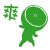 表情符號 #93921